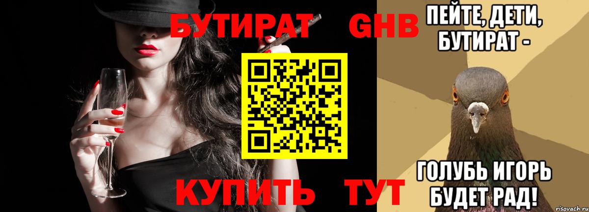 Бутират  БУТИРАТ буратино  Вход с VPN  Алапаевск 