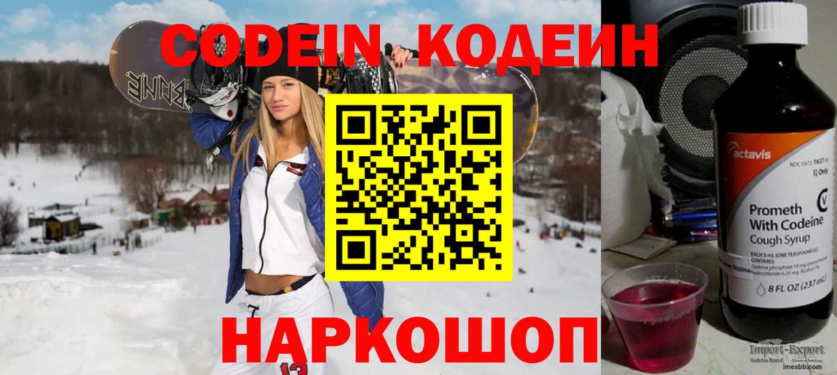 Кодеин Purple Drank Алапаевск