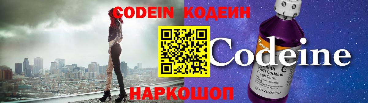 Алапаевск  Кодеиновый сироп Lean Purple Drank  Вход с VPN  Codein напиток Lean (лин) 